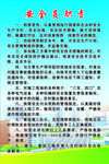 安全员职责