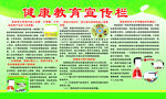 健康教育宣传
