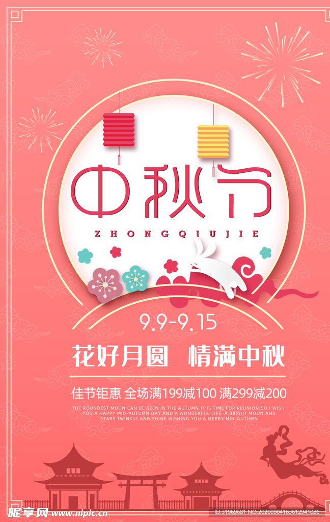 中秋节
