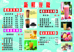 奶茶菜单