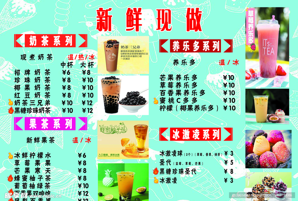 奶茶菜单