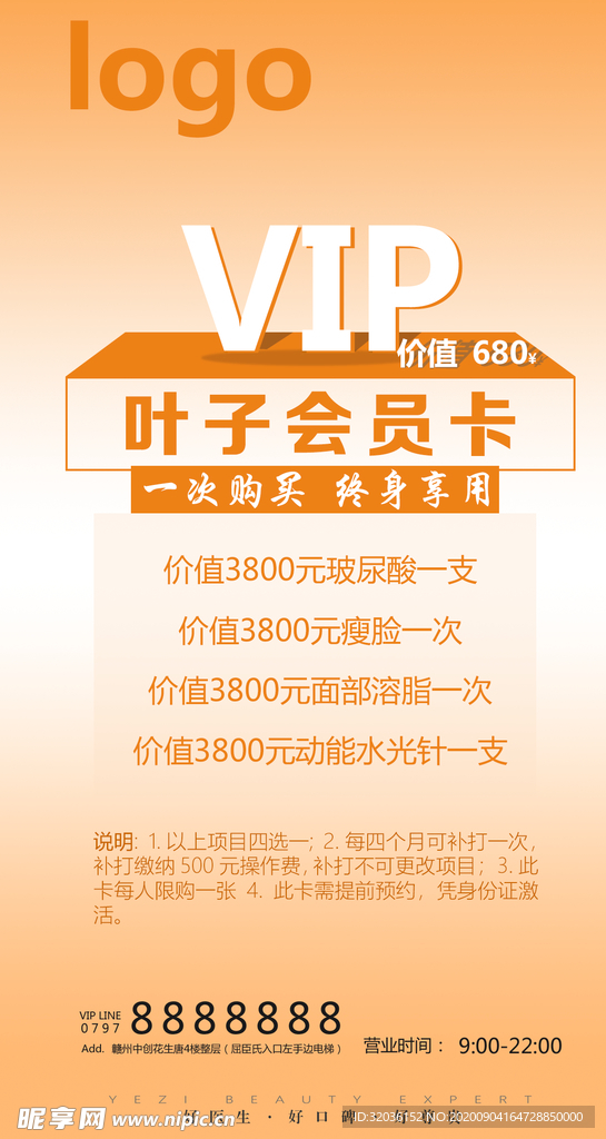 VIP卡