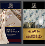 红旗布业海报