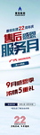 惠恒集团海报