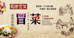 工装美食背景墙