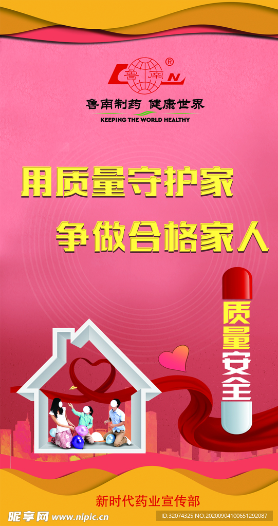 质量安全
