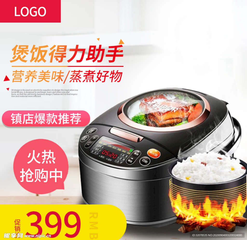 夏季促销电饭煲直通车