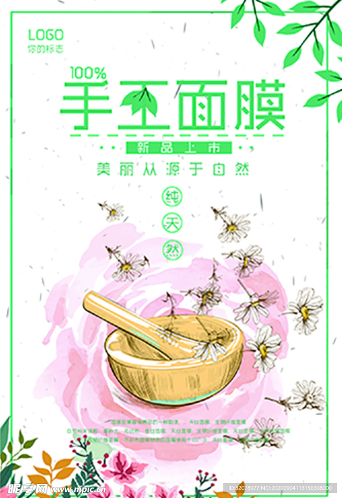 手工面膜