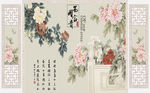 花鸟画 牡丹 背景墙