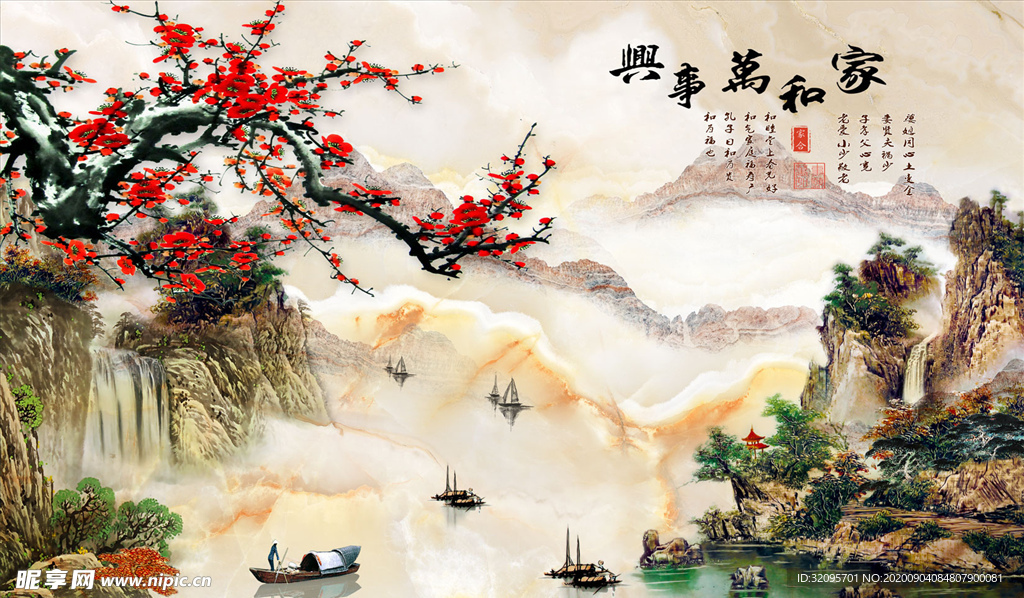 山水画 家和万事兴 背景墙