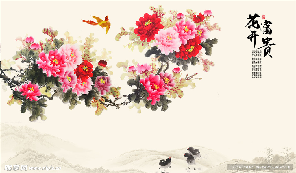 牡丹 花开富贵 背景墙