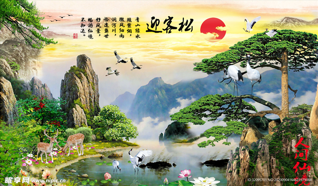 山水画 迎客松 背景墙