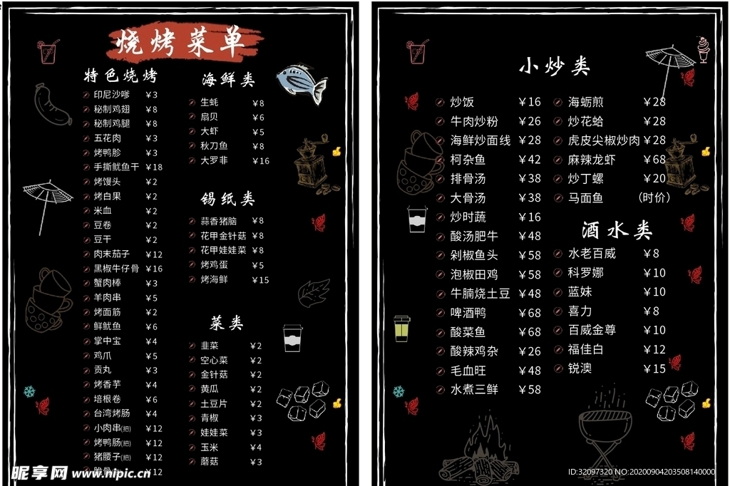 烧烤菜单X4