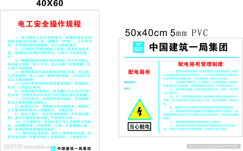 电工制度
