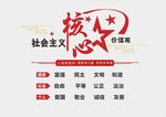 社会主义核心价值观