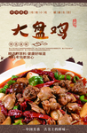 大盘鸡
