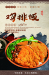 鸡排饭