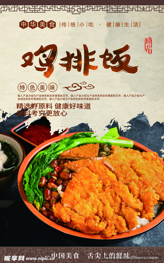 鸡排饭