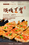 铁板豆腐