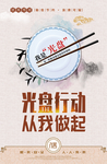 光盘行动