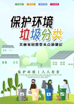 垃圾分类