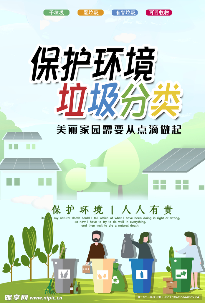 垃圾分类
