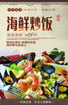 海鲜炒饭
