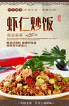 虾仁炒饭