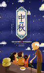 中秋