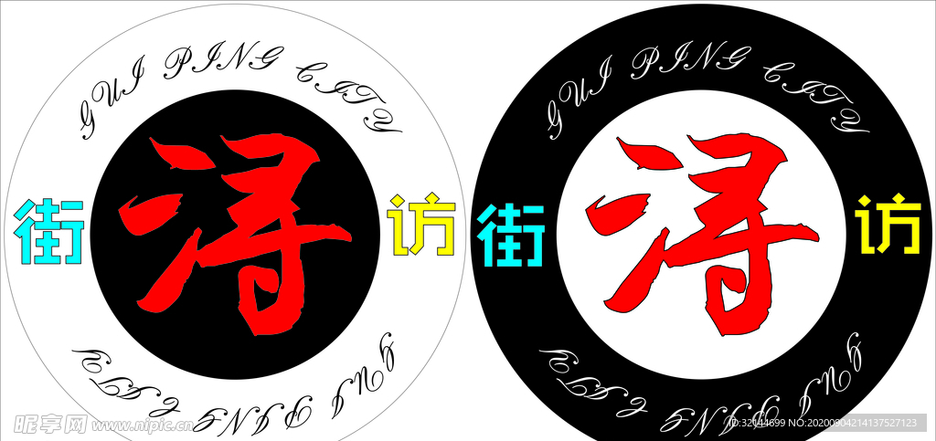 街访话筒牌