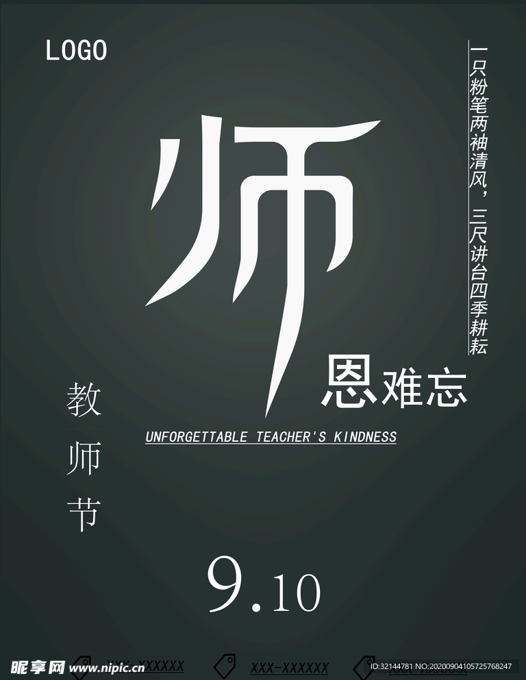 教师节