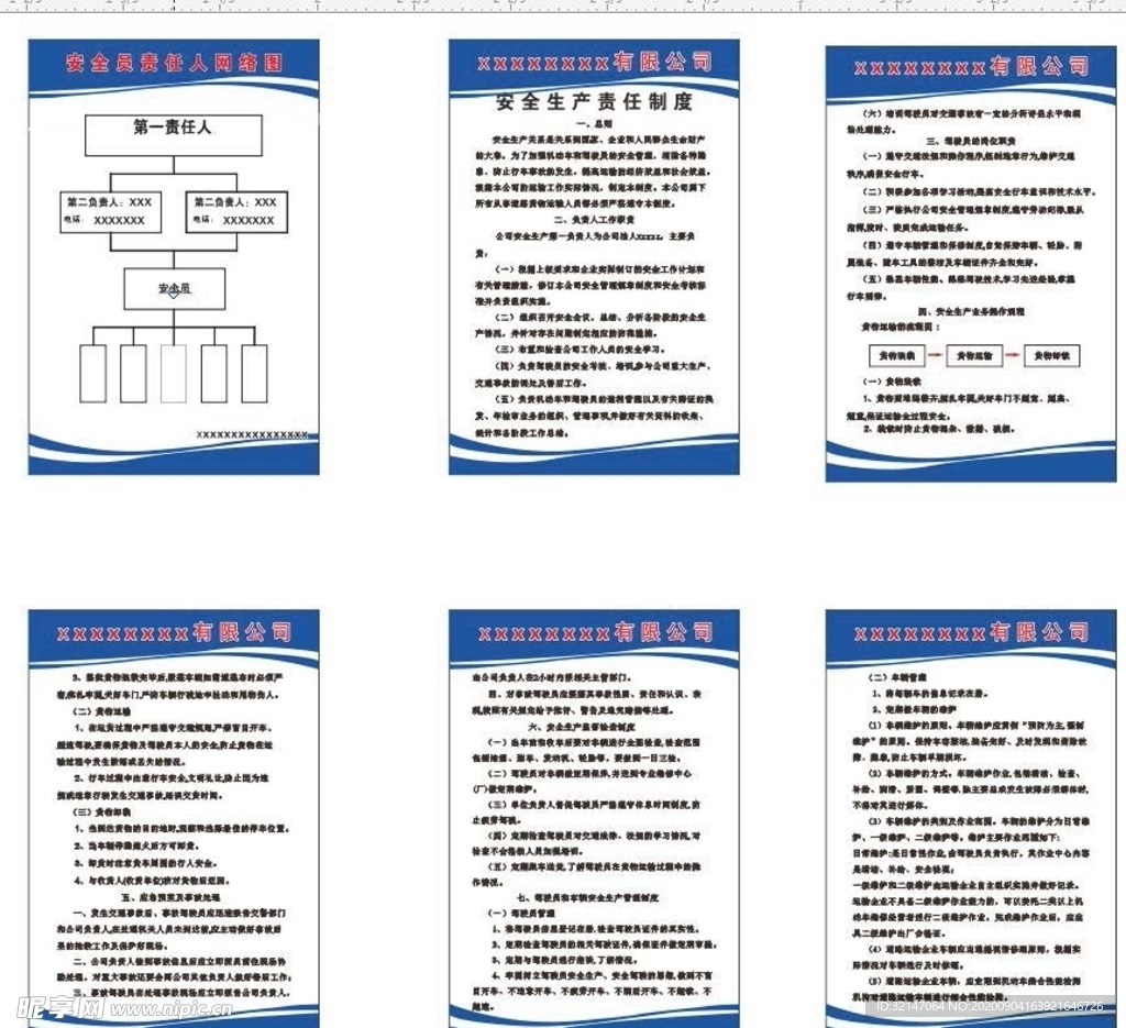 运输公司安全生产制度