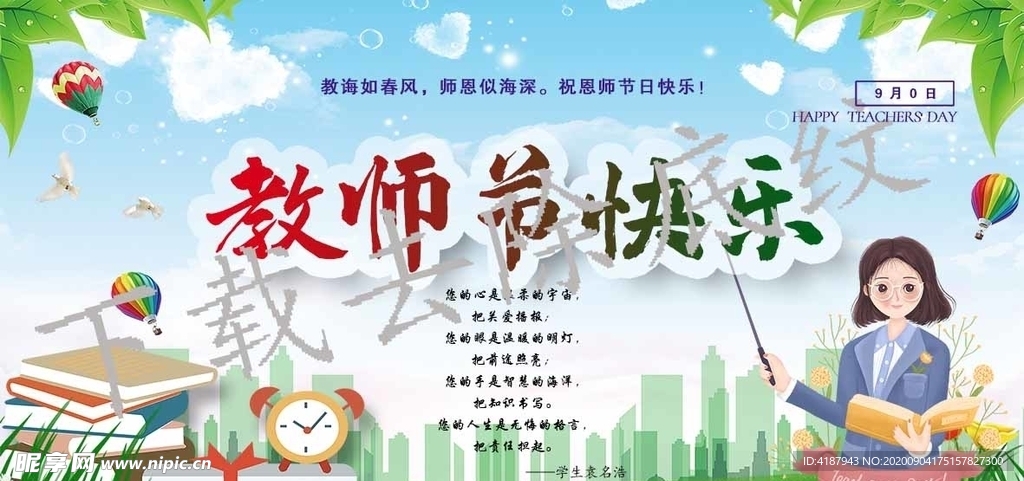 教师节