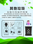 其它垃圾