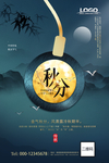 设计 二十四节气 秋分