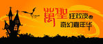 万圣节