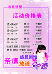 价格表