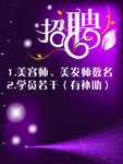 美发招聘