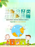 垃圾分类