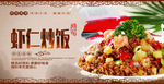 虾仁炒饭
