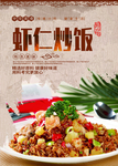 虾仁海鲜炒饭