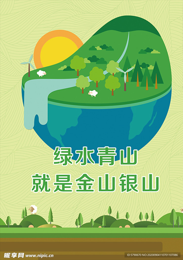 绿水青山