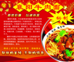 襄阳牛肉面