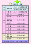 小学生作息时间一览表