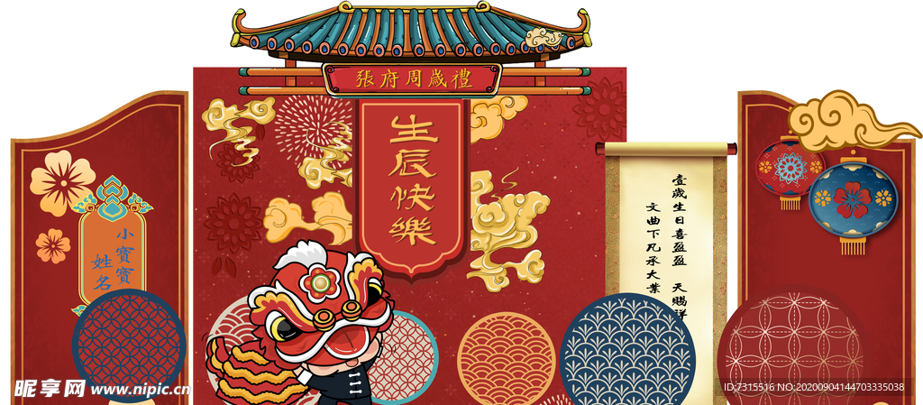 中国风舞龙生日背景