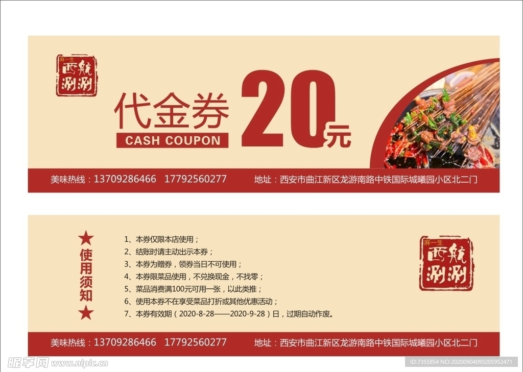 串串代金券