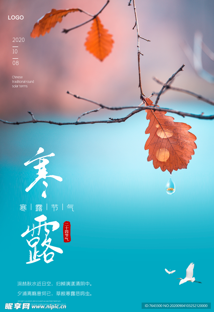 寒露