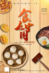 美食