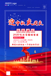 国庆放假通知