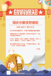 国庆放假通知